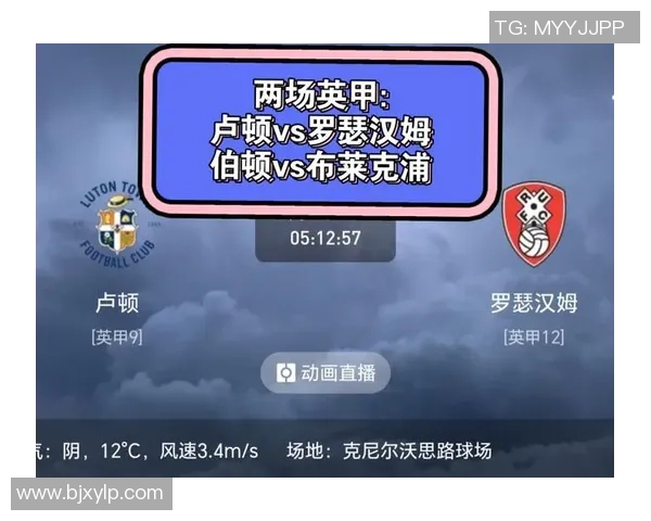 罗瑟汉姆主场迎战伯顿期待精彩对决与球队表现的全面分析