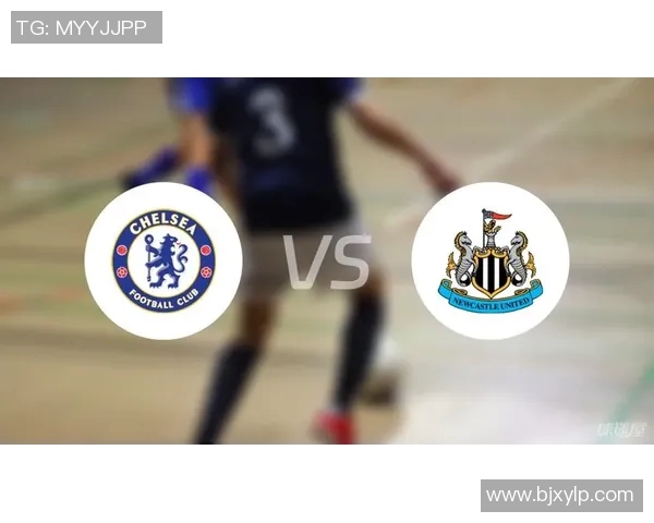 纽卡斯尔对阵切尔西比赛前瞻及胜负预测分析